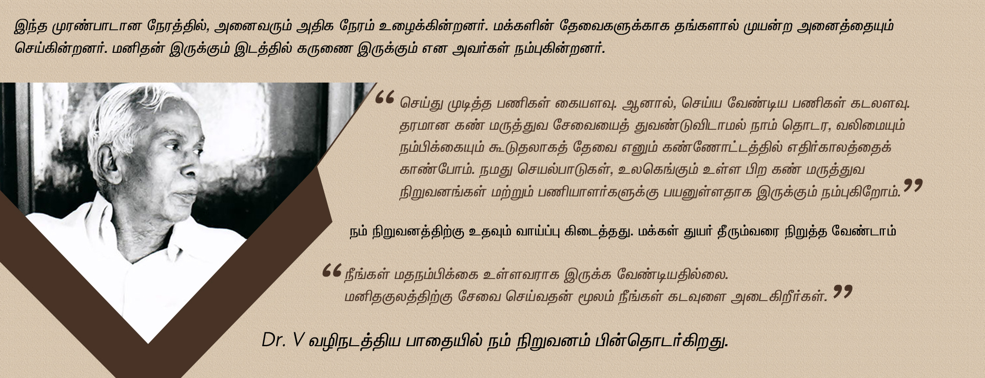 Dr V tamil